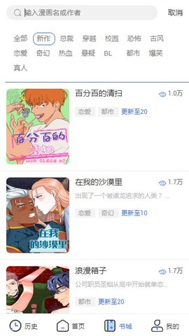 团团漫画截图