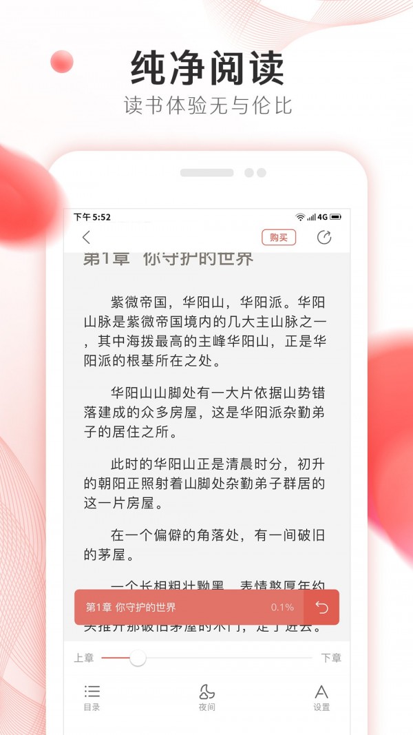 掌上小说大全截图