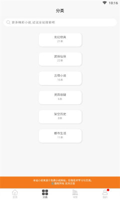 悦书轩截图