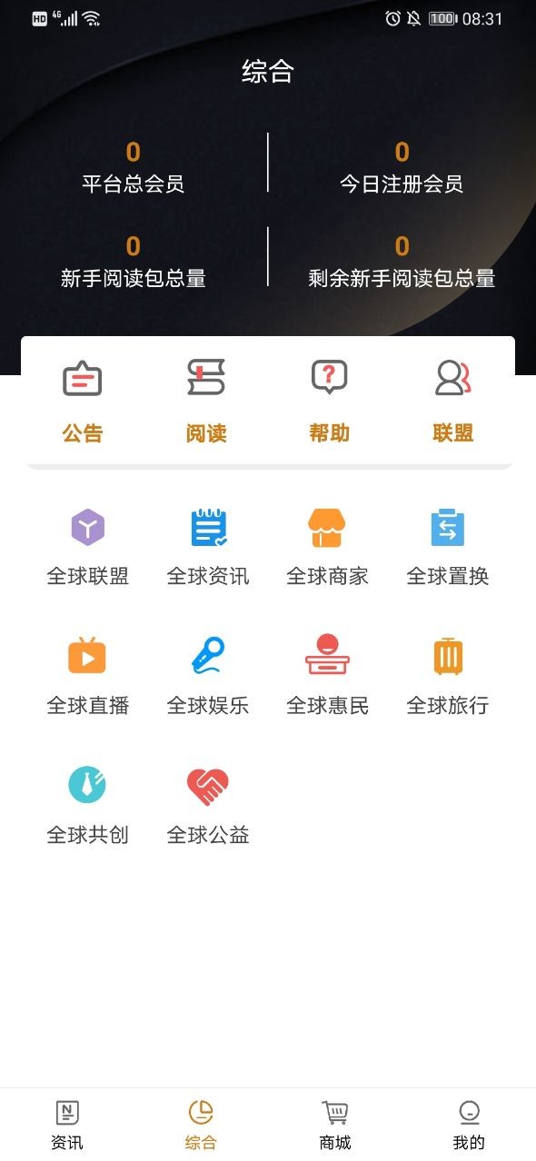 全球博览手机版截图