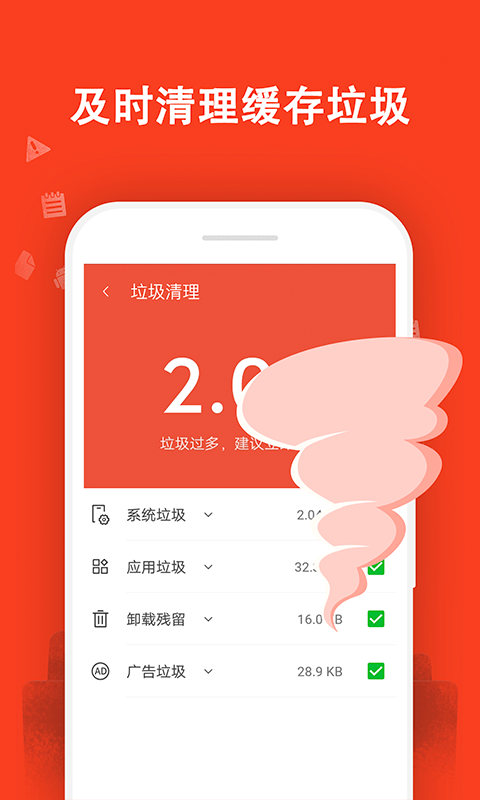 及时清理大师截图