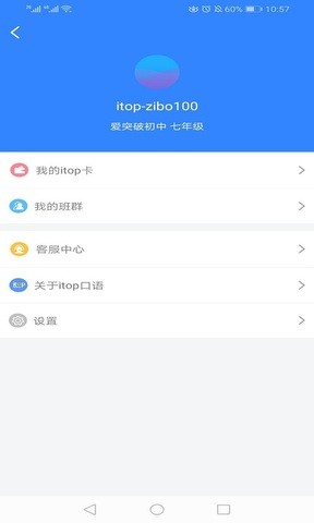 爱突破口语截图