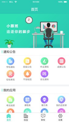 小跟班截图