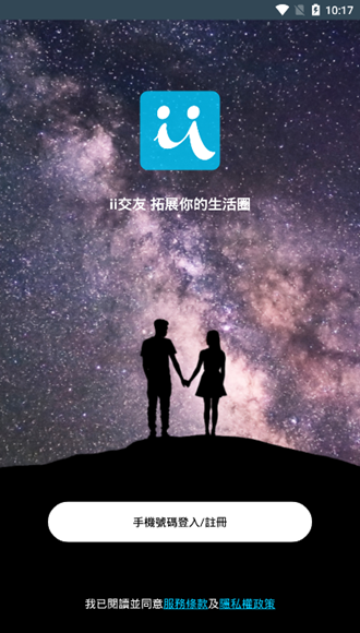 iiFriend截图