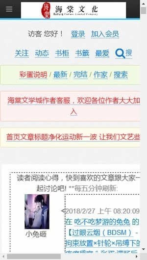 海棠文化最新版截图