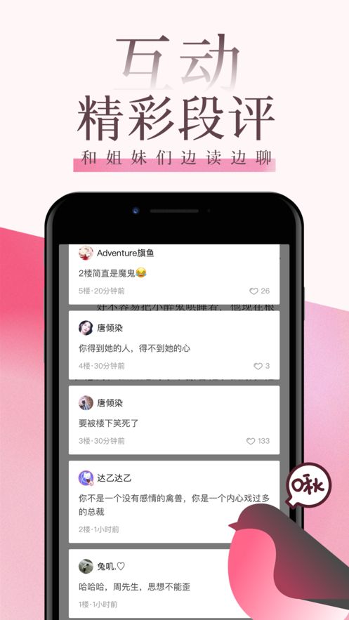 海棠文学城去广告版截图