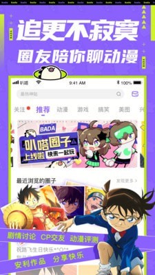 爱奇艺叭嗒海量漫画任你读24145截图