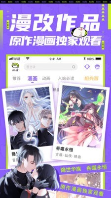 爱奇艺叭嗒海量漫画任你读24145截图