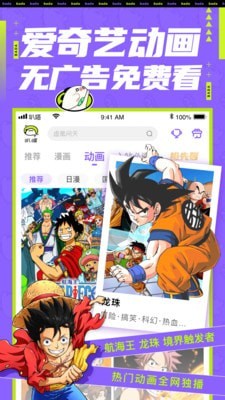 爱奇艺叭嗒海量漫画任你读24145截图