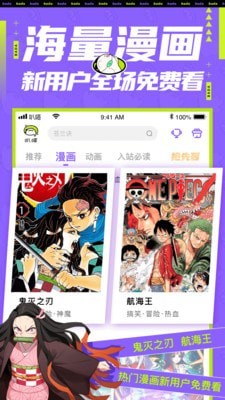 爱奇艺叭嗒海量漫画任你读24145截图