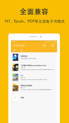 阅读神器最新版截图