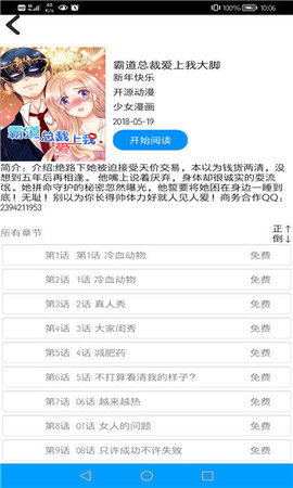 呦哩漫画免费版截图