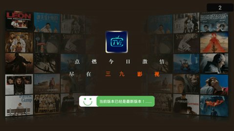 三九影院TV版截图