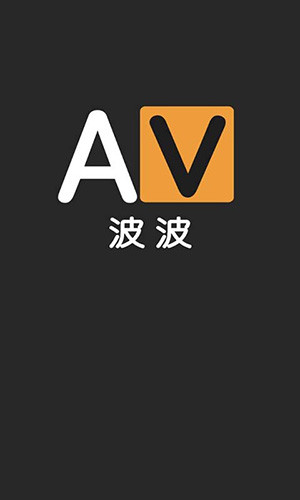 AVBOBO爱威波最新版截图