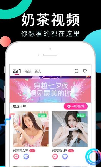 奶茶视频app无限次和谐版截图