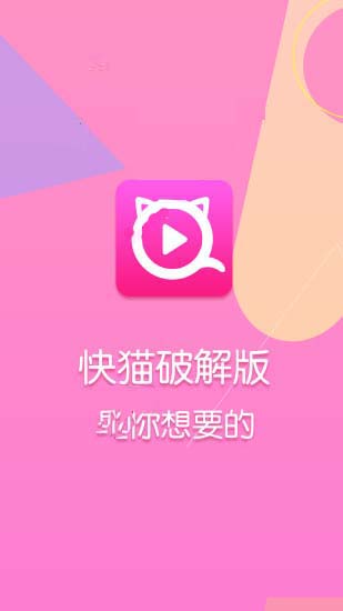 快喵短视频免费观看截图