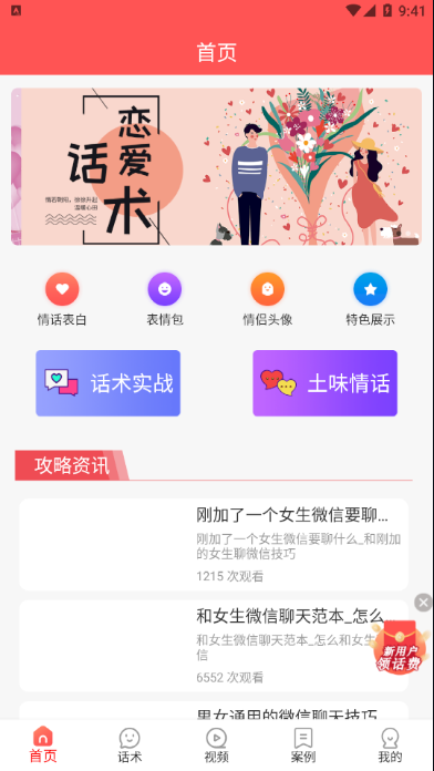 恋爱精灵截图