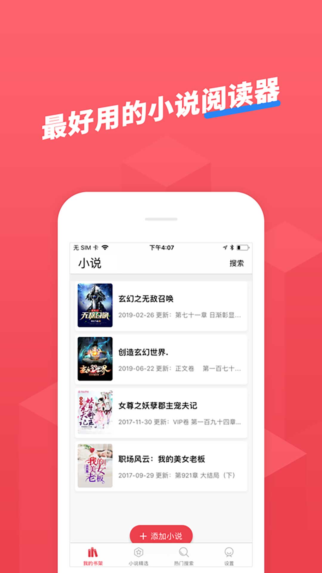 小小追书无广告版截图