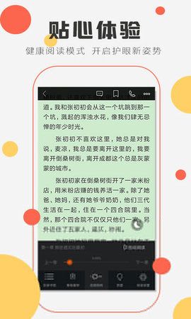 趣米小说截图