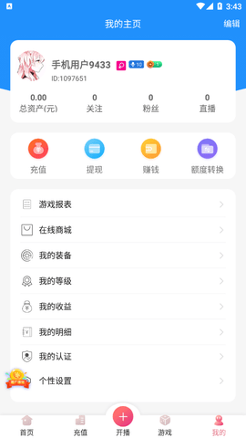 夏娃直播 v7.1软件截图