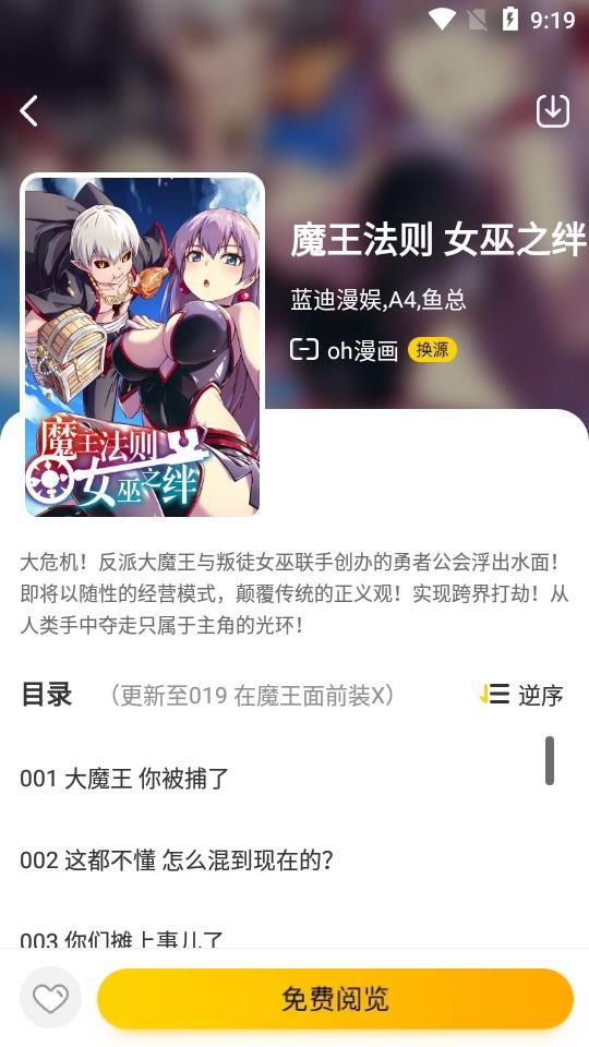 腐竹漫画免费版截图