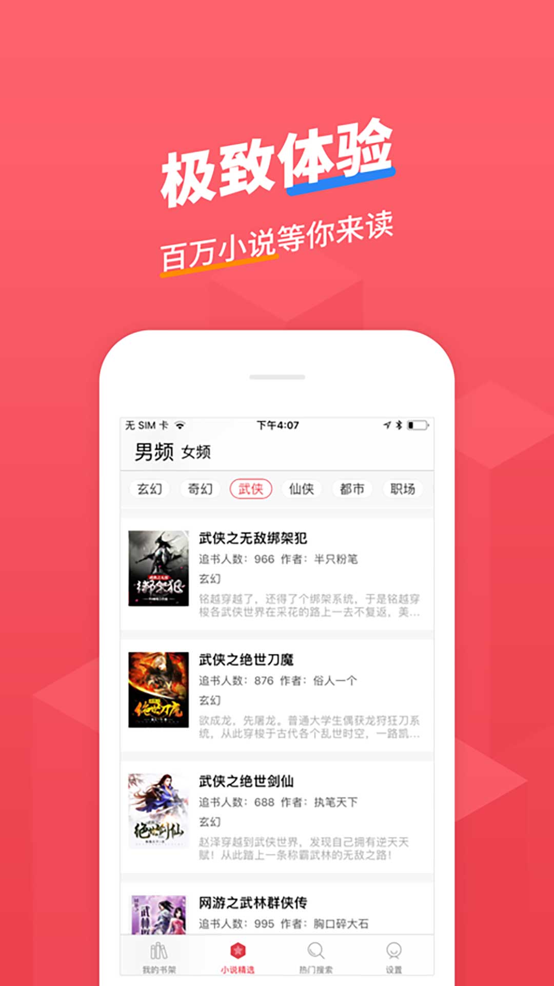 小小追书1.0.8截图