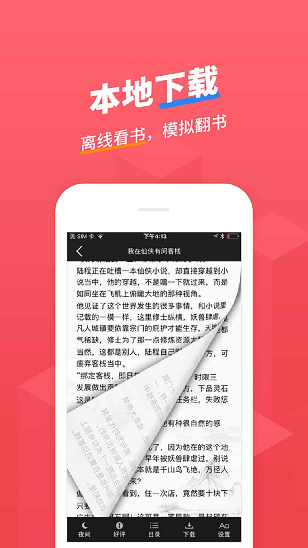 小小追书1.0.8截图