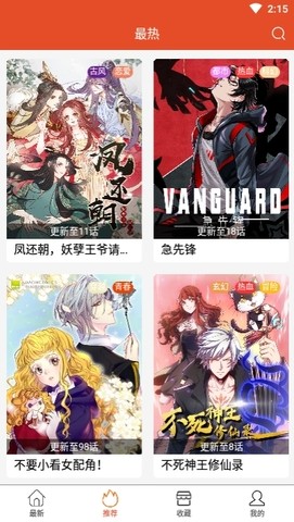 免漫漫画无需登录版截图