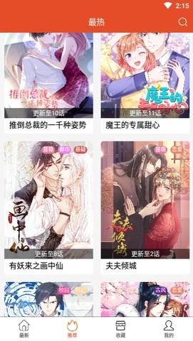 免漫漫画无需登录版截图