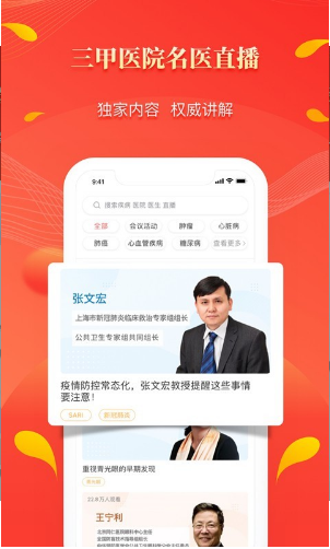 人民好医生截图