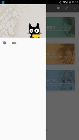 黑猫阅读截图
