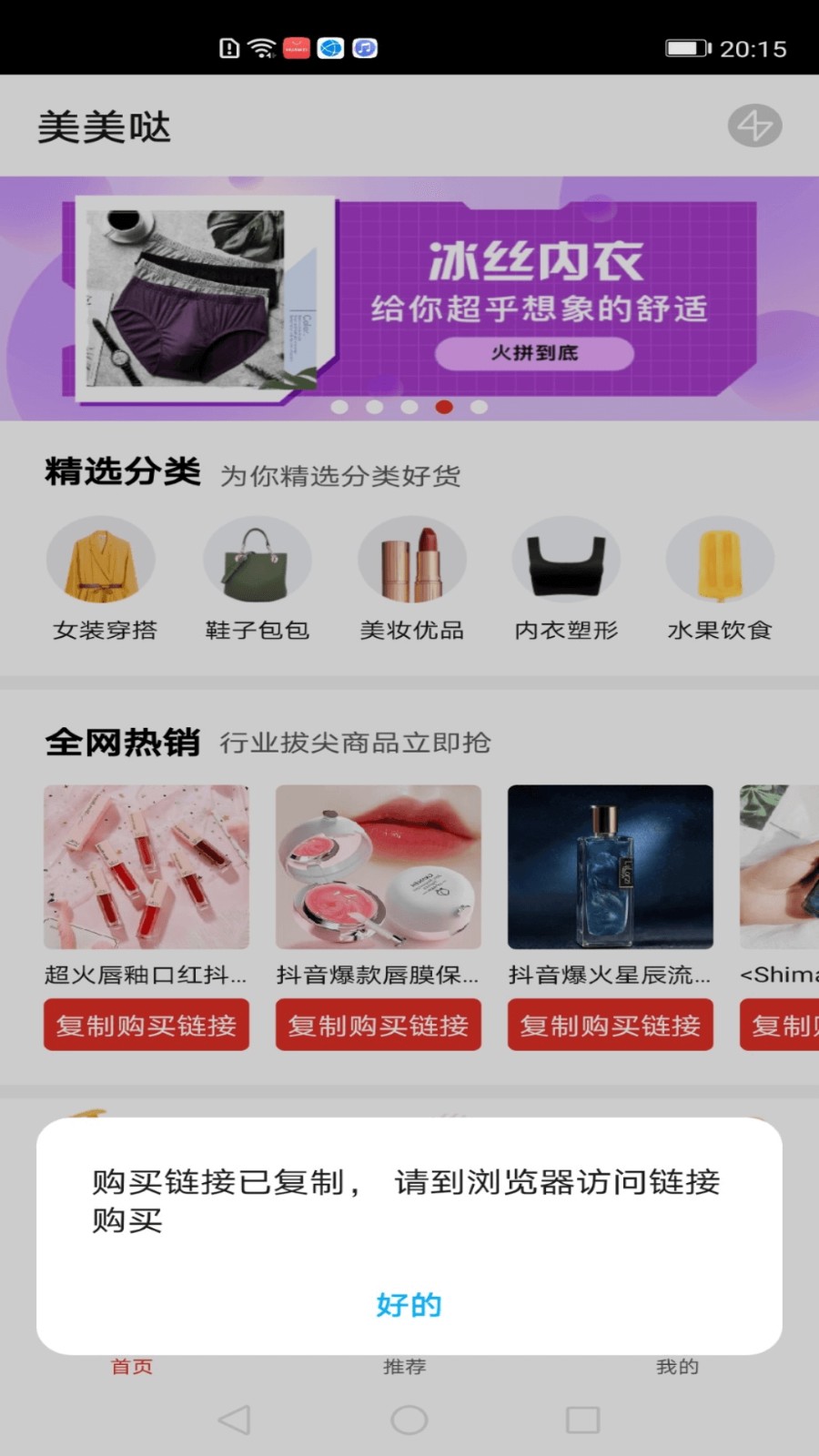 美美哒(暂未上线)截图