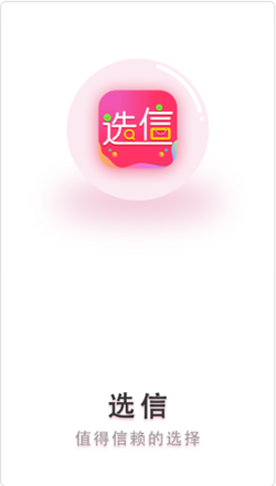 选信截图