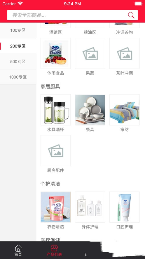 云可优品截图