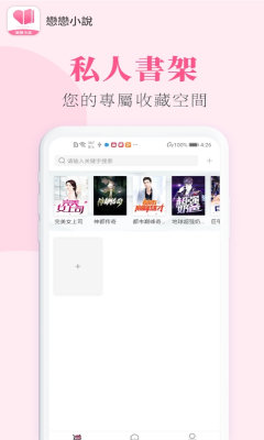 恋恋小说截图