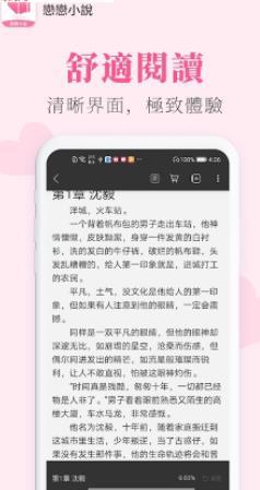 恋恋小说截图