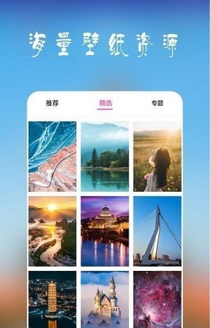 高清超全壁纸截图