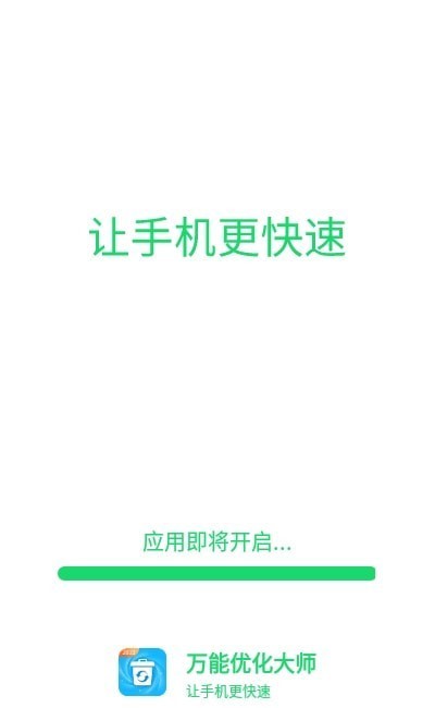 万能优化大师截图