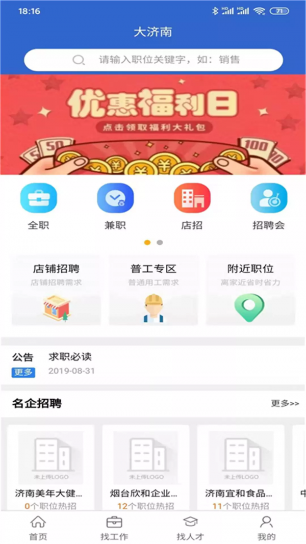 大济南截图