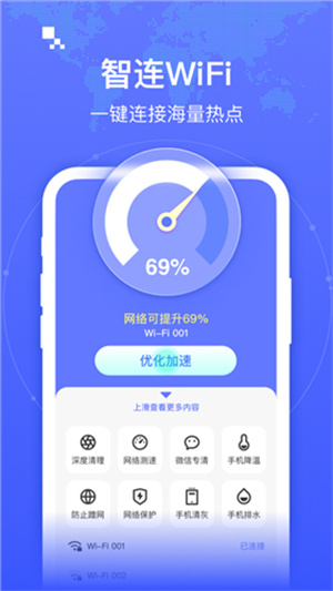 智连wifi截图