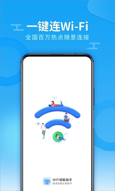 WiFi全能雷达截图