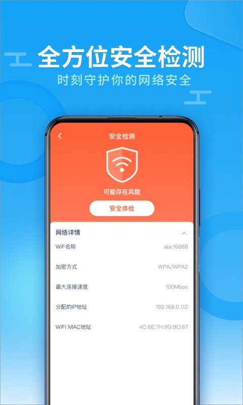 WiFi全能雷达截图