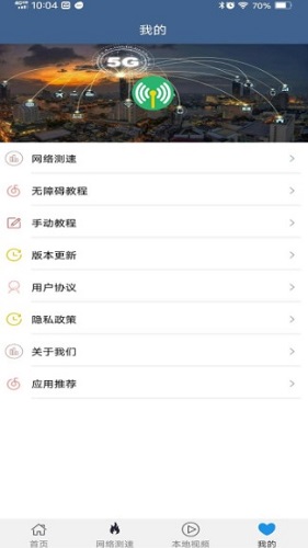 WiFi密码查看专家截图