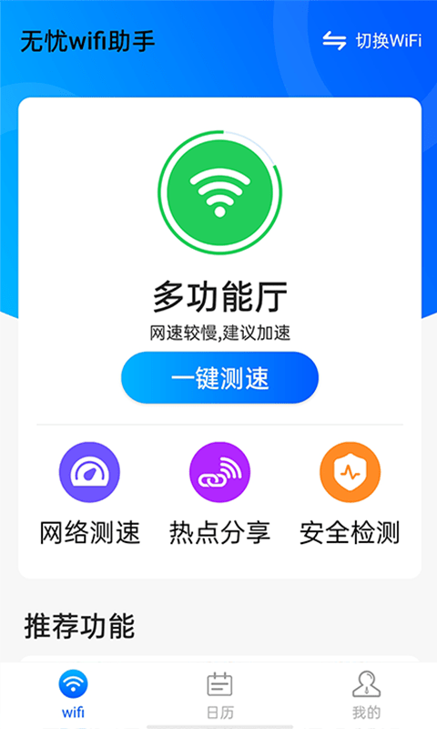 流动闪联wifi截图