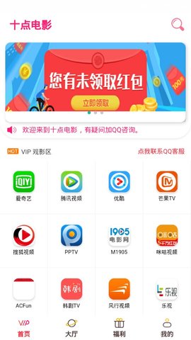 十点影院最新版截图