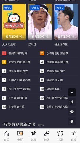 万能影视大全免费追剧app截图