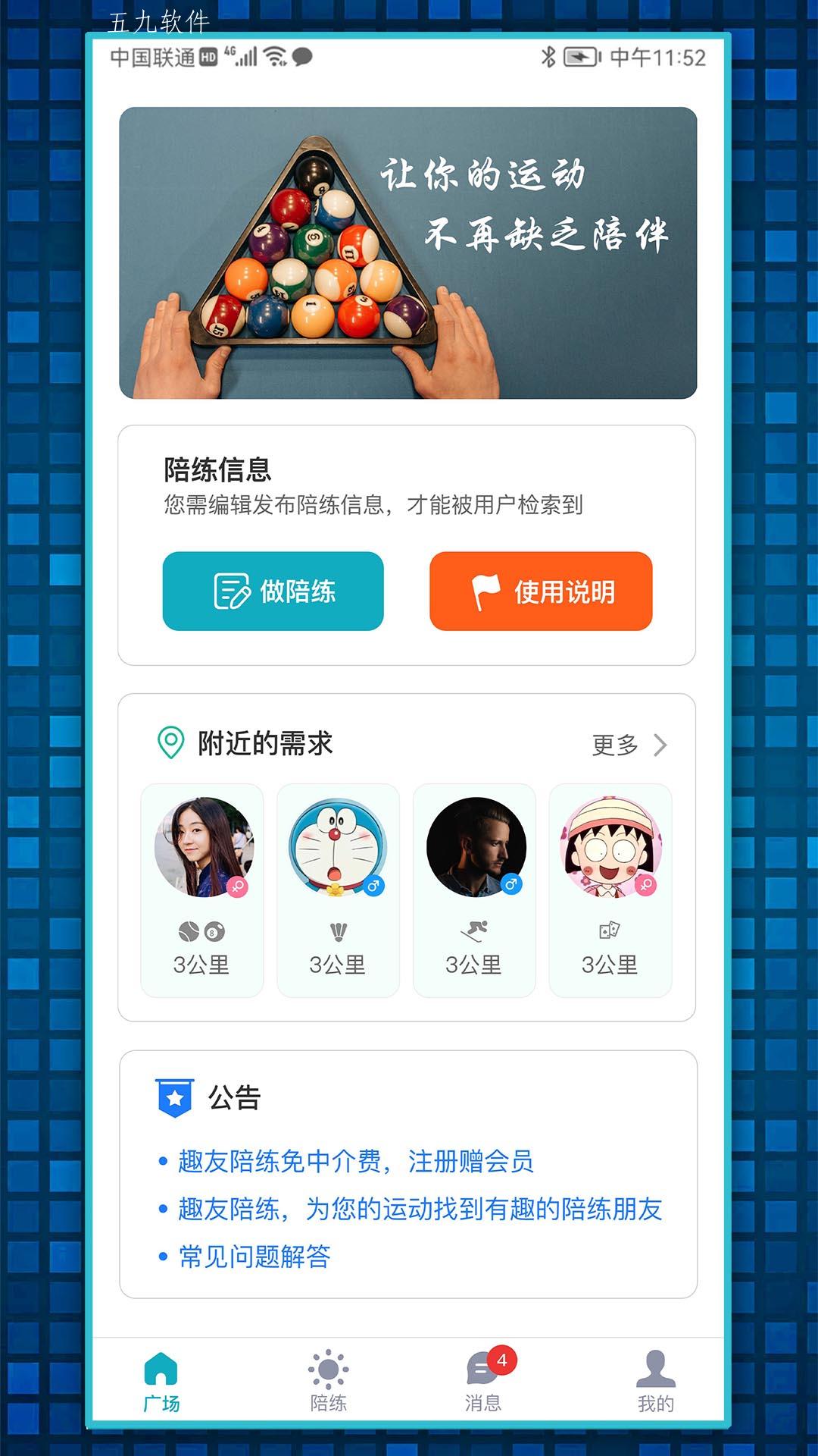 趣友陪练截图