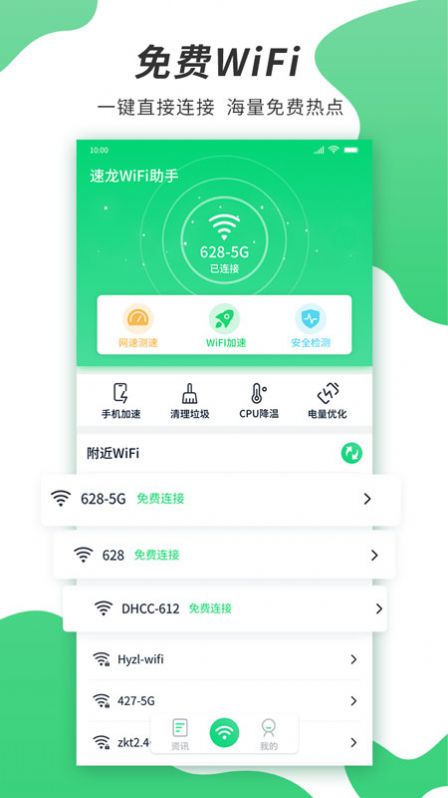 速龙wifi截图