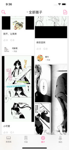 腐漫画全集免费读截图