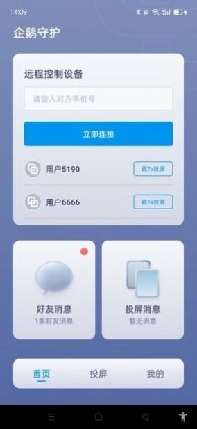 企鹅守护截图